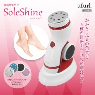 ソールシャイン
