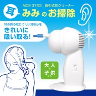 みみのお掃除