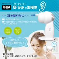 耳のお掃除