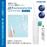 ジェットアクアフロス