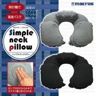 シンプルネックピロー