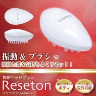 振動ヘッドブラシリセットン
