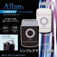 コンパクトメンズシェーバー