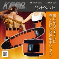 発汗ベルト
