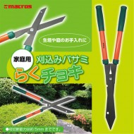 家庭用刈込みバサミ らくチョキ