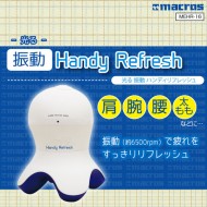 光る振動ハンディリフレッシュ