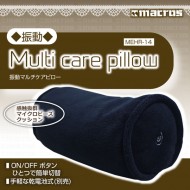 振動マルチケアピロー