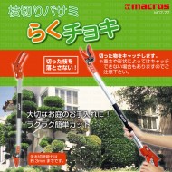 枝切りバサミ らくチョキ
