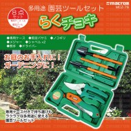 多用途園芸ツールセット らくチョキ