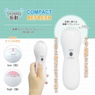 振動コンパクトリフレッシュ