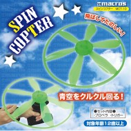 スピンコプター