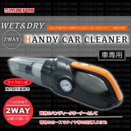 ウェット&ドライ 2WAYハンディーカークリーナー