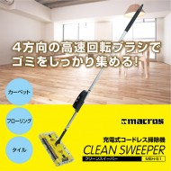 充電式コードレス掃除機 クリーンスイーパー