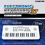 電子キーボード37