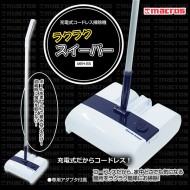 充電式コードレス掃除機 ラクラクスイーパー