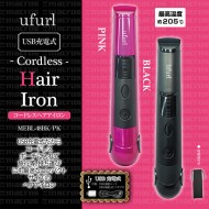 USB充電式コードレスヘアアイロン