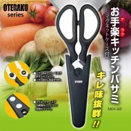 お手楽キッチンバサミ