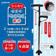 シッカリ -安定杖- らくらく散歩