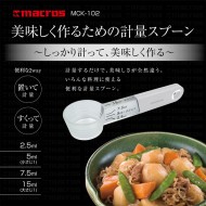 美味しく作るための計量スプーン