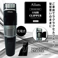 ダストボックス付ヘアクリッパー
