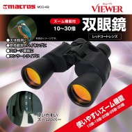 ビューア ズーム機能付 10~30倍 双眼鏡