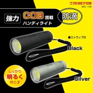 強力COB搭載ハンディライト