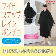 サイドスナップレインポンチョ