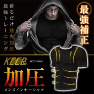 加圧メンズインナーシャツ