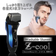 ウォッシャブルシェーバー ジークール