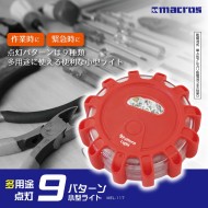 多用途点灯9パターン小型ライト