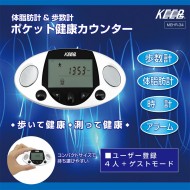 ポケット健康カウンター
