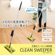 充電式コードレス掃除機 クリーンスイーパー
