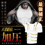加圧メンズインナーシャツ -ホワイト-
