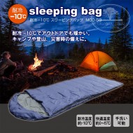 耐冷-10℃ スリーピングバッグ
