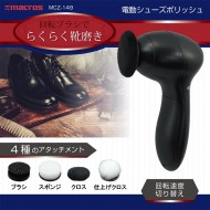 電動シューズポリッシュ