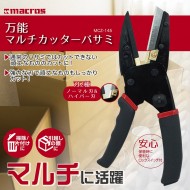 万能マルチカッターバサミ