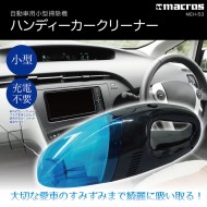 ハンディーカークリーナー