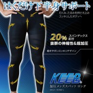 加圧メンズスパッツロング