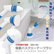 電動バスクリーナーブラシ