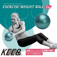 エクササイズウエイトボール 2kg