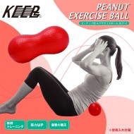 ピーナッツ型エクササイズボール