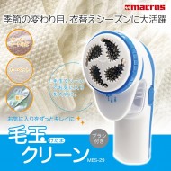 毛玉クリーン