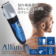 充電式 セラミックヘアクリッパー