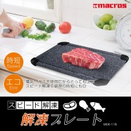 解凍プレート