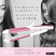 ヘアアイロン ストレート&カール