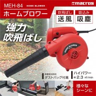 ホームブロワー