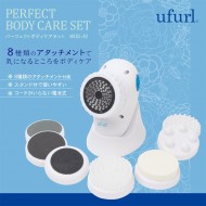 パーフェクトボディケアセット