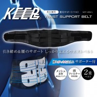 腰用サポートベルト