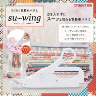 らくらく電動布バサミ スーウィング