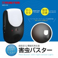 ナイトセンサーライト付き 害虫バスター